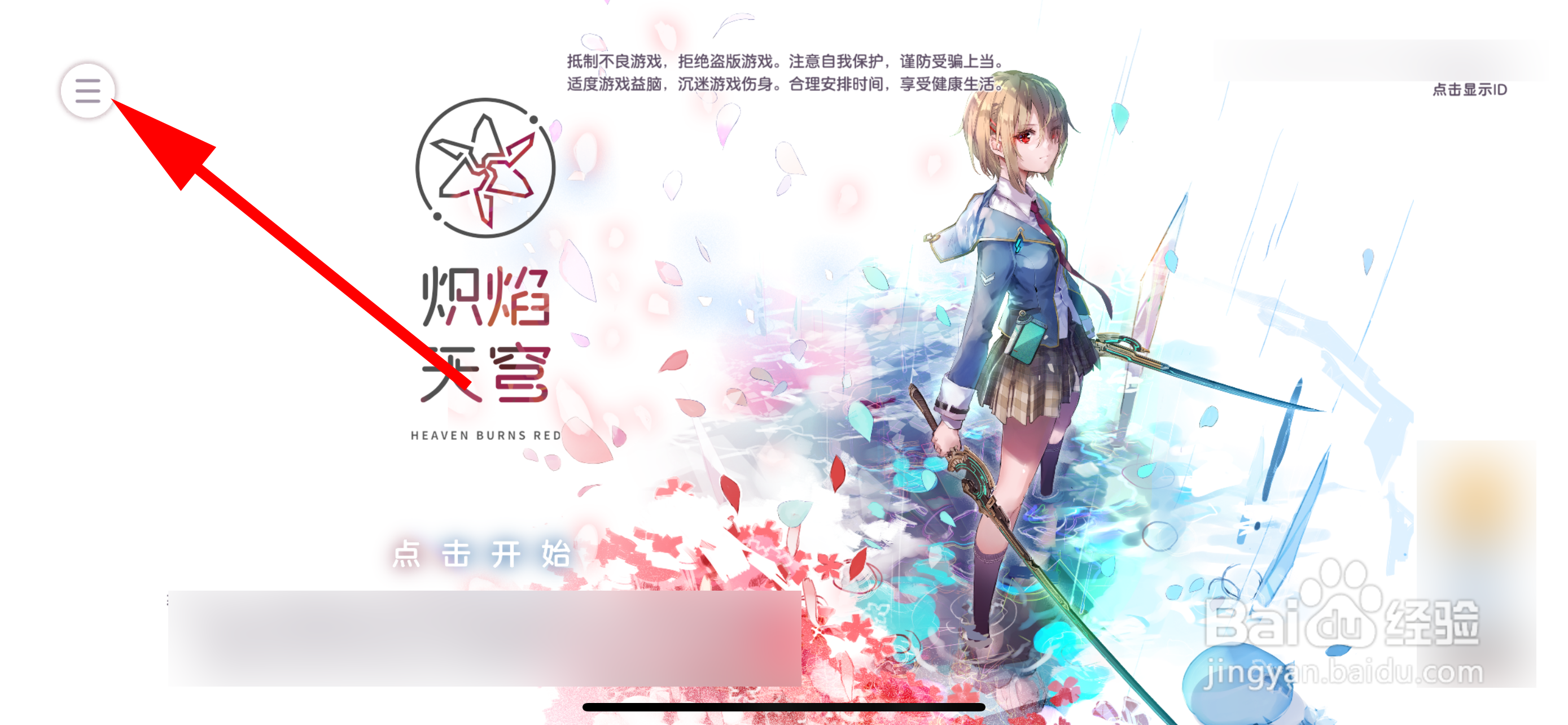 炽焰天穹怎么清除缓存