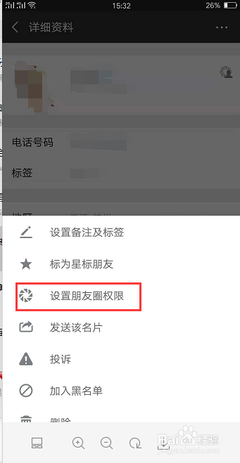 微信朋友圈权限如何设置