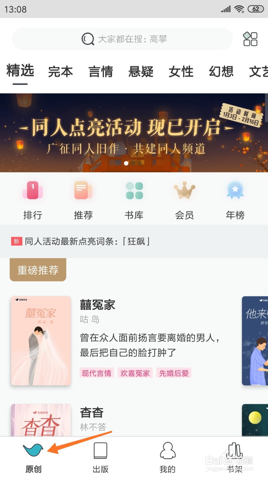 豆瓣阅读中怎么查看请在天堂等我