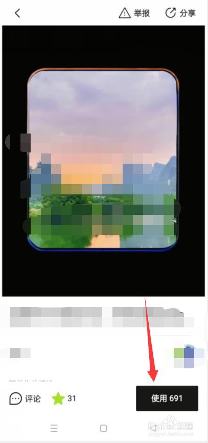 醒图怎么使用收藏的模板