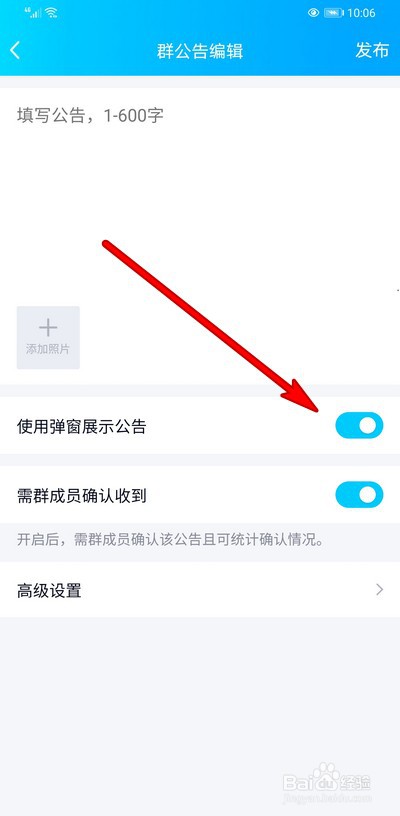QQ群公告弹窗怎么设置开启