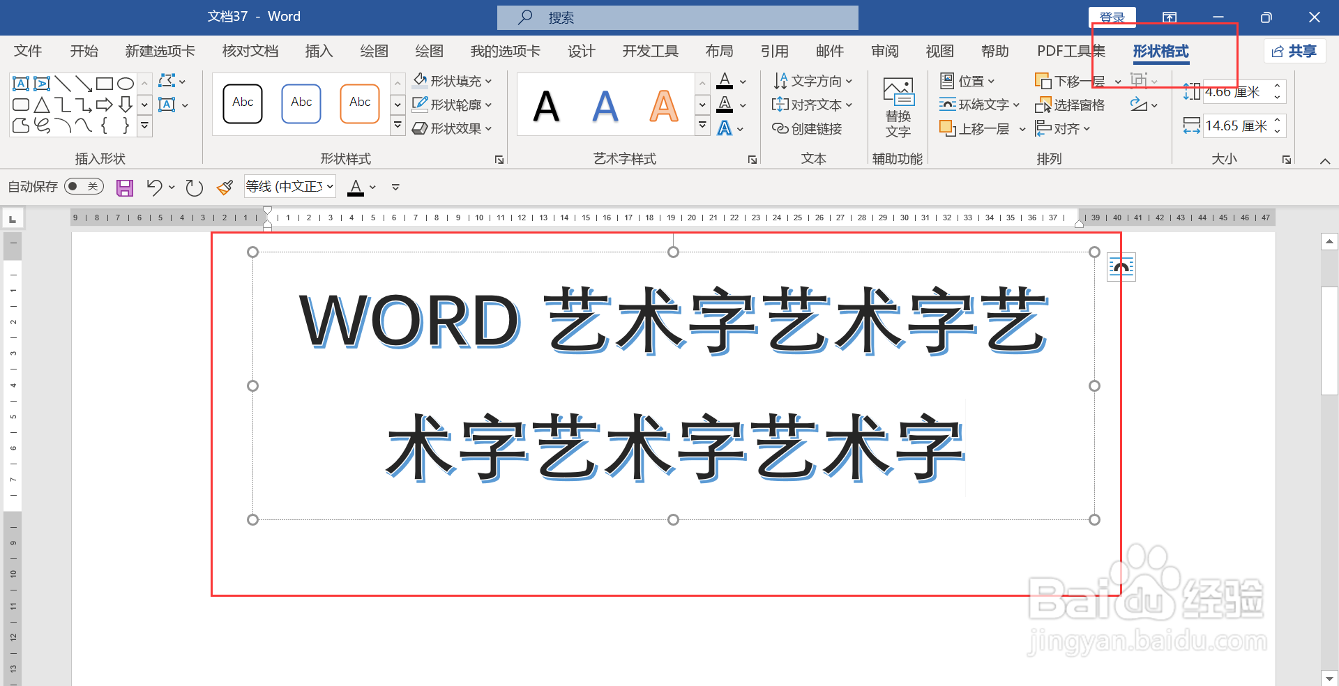 word艺术字倒v形
