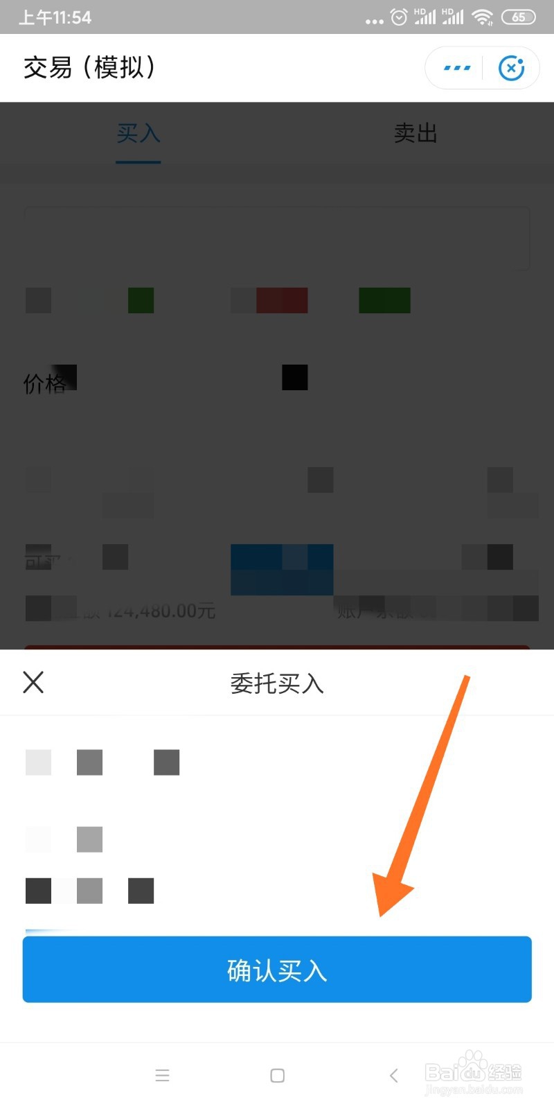 支付宝如何模拟炒股？