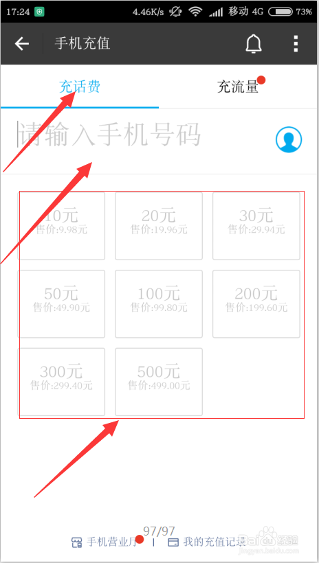 如何网上快捷交话费