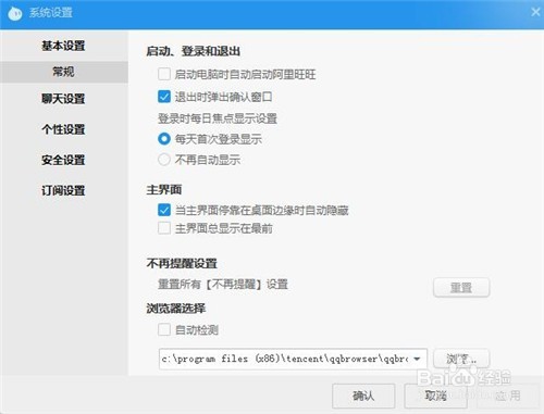 阿里旺旺如何设置自动回复功能
