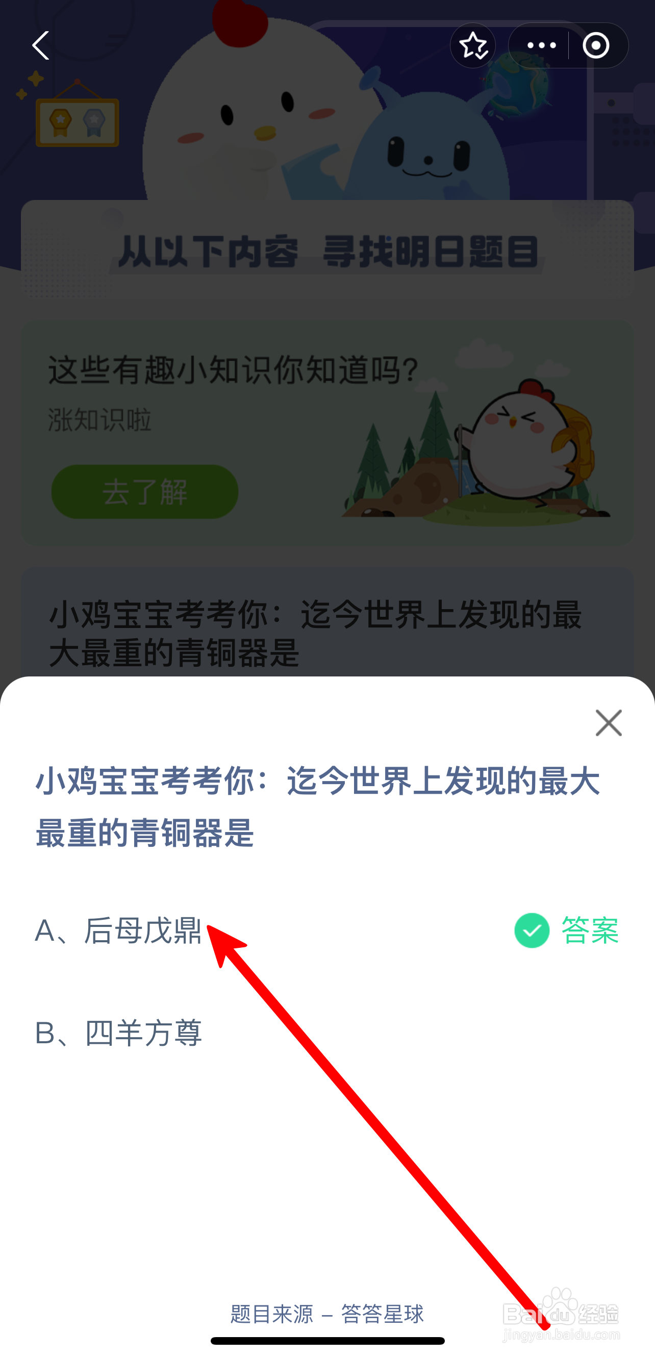 蚂蚁庄园2024年8月1日迄今世界最大最重青铜器是
