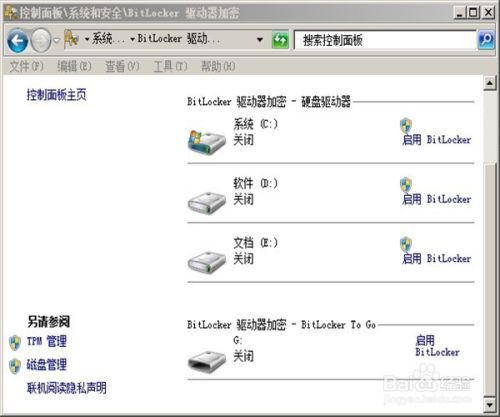 如何取消U盘密码_怎么取消BitLocker U盘加密