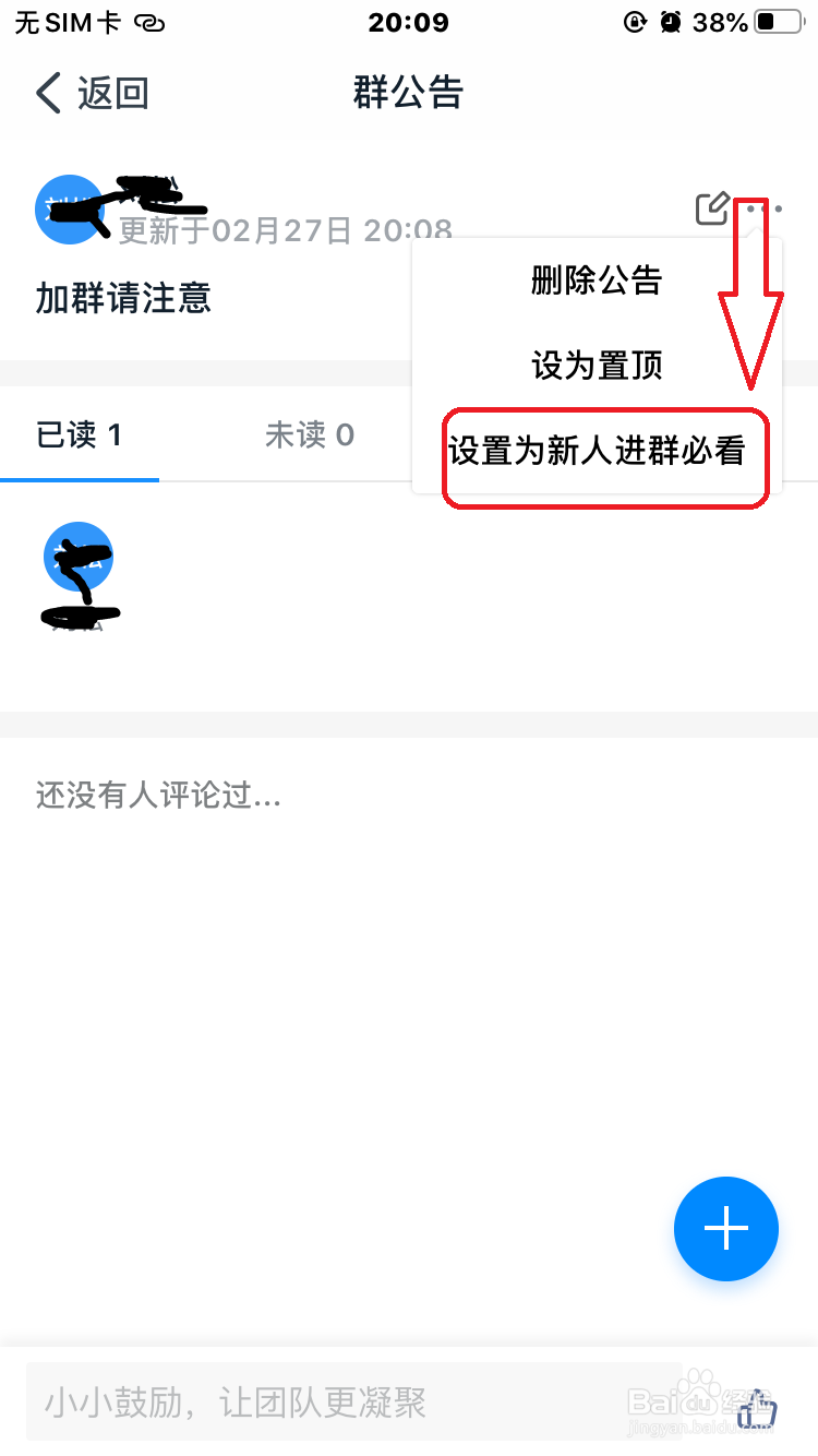 钉钉群公告怎么设置新人进群必看