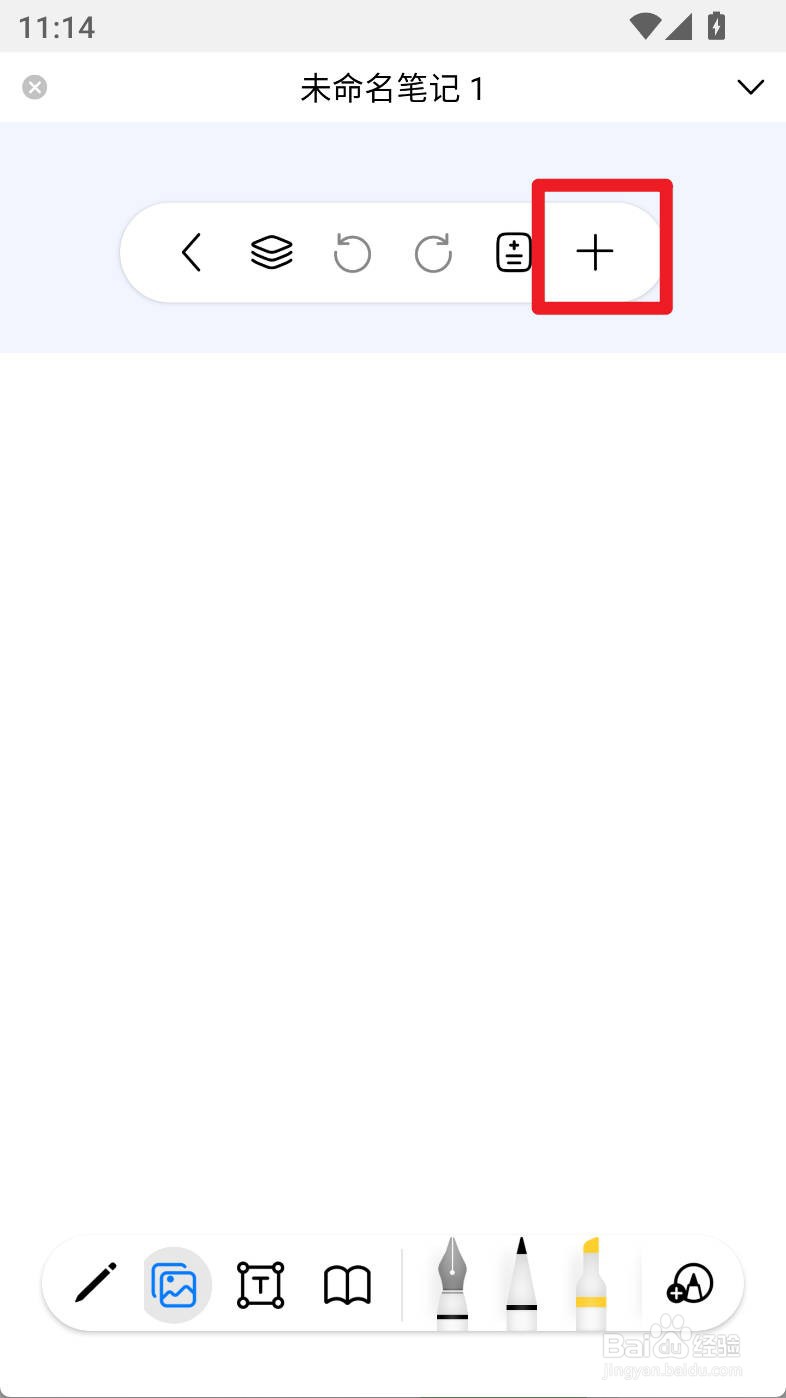 自由笔记如何给设置画布笔记尺寸为小报