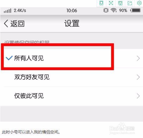 QQ情侣空间如何设置成仅彼此可见