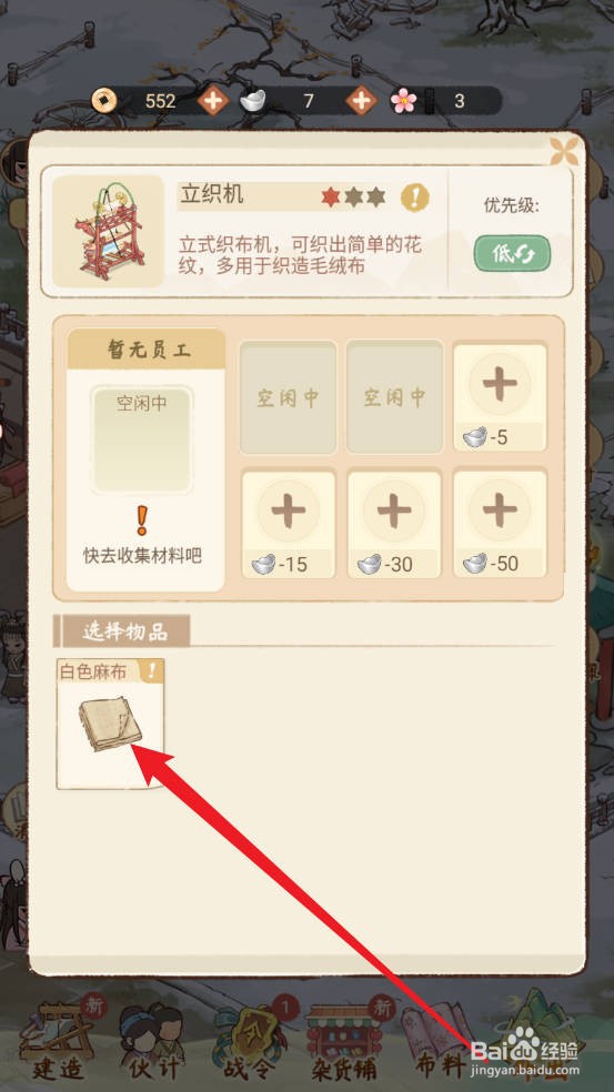 胡记布庄白色麻布怎么获得