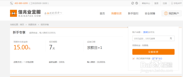 如何购买佳兆业金服理财产品