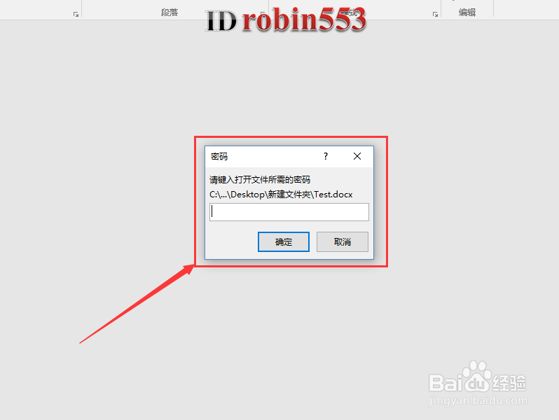 Word文档加密后怎么删除密码 如何取消密码保护