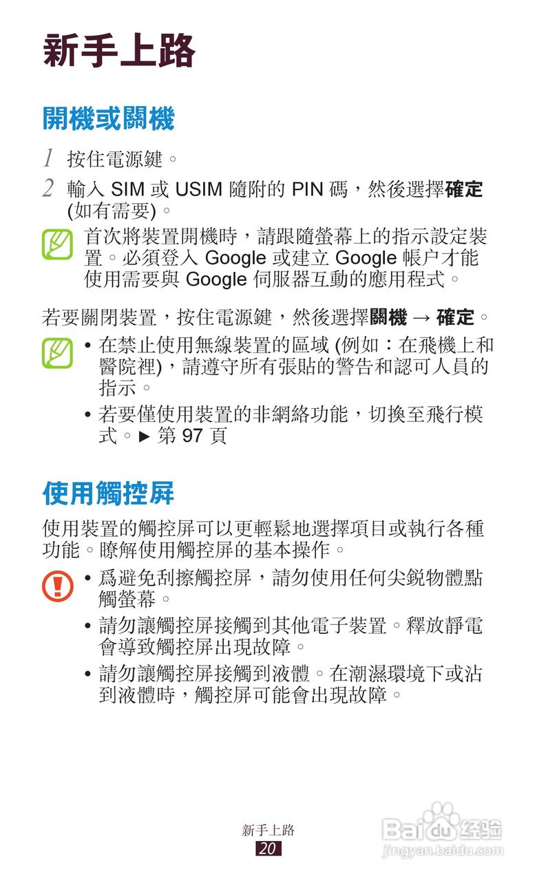 三星GT-S5300手机使用说明书:[2]