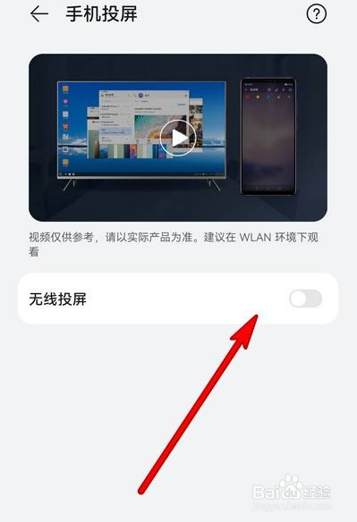 华为手机无线投屏应该如何设置