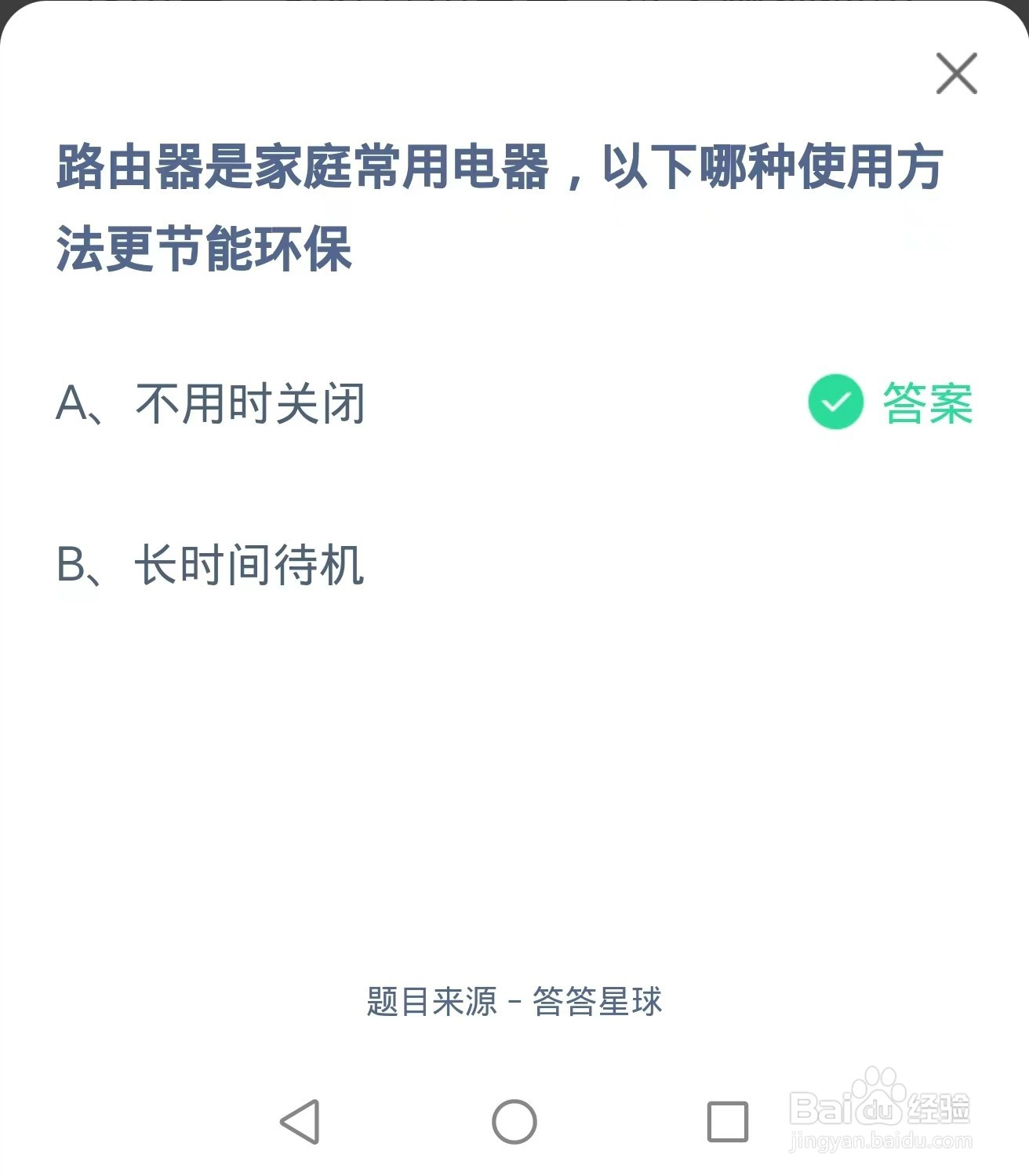 蚂蚁庄园2024.8.2最新题目正确答案