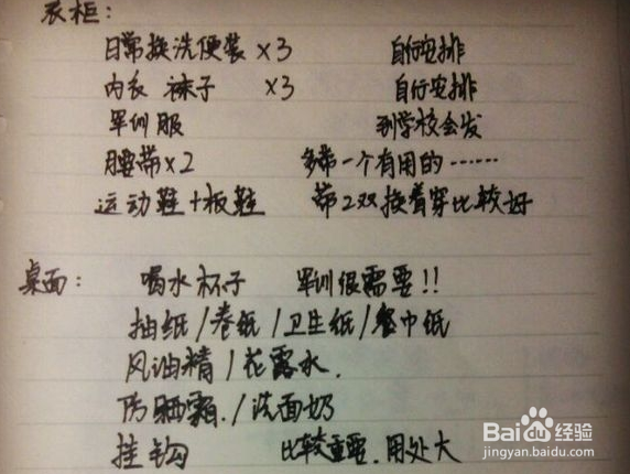 大学生军训注意事项/学生军训需注意什么？