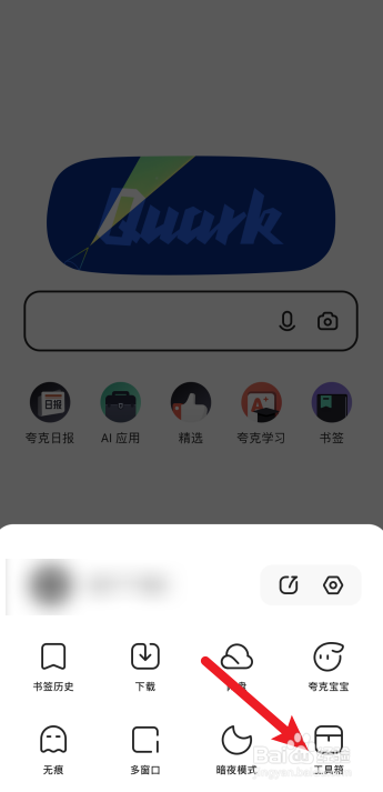 夸克怎么设置全屏触发
