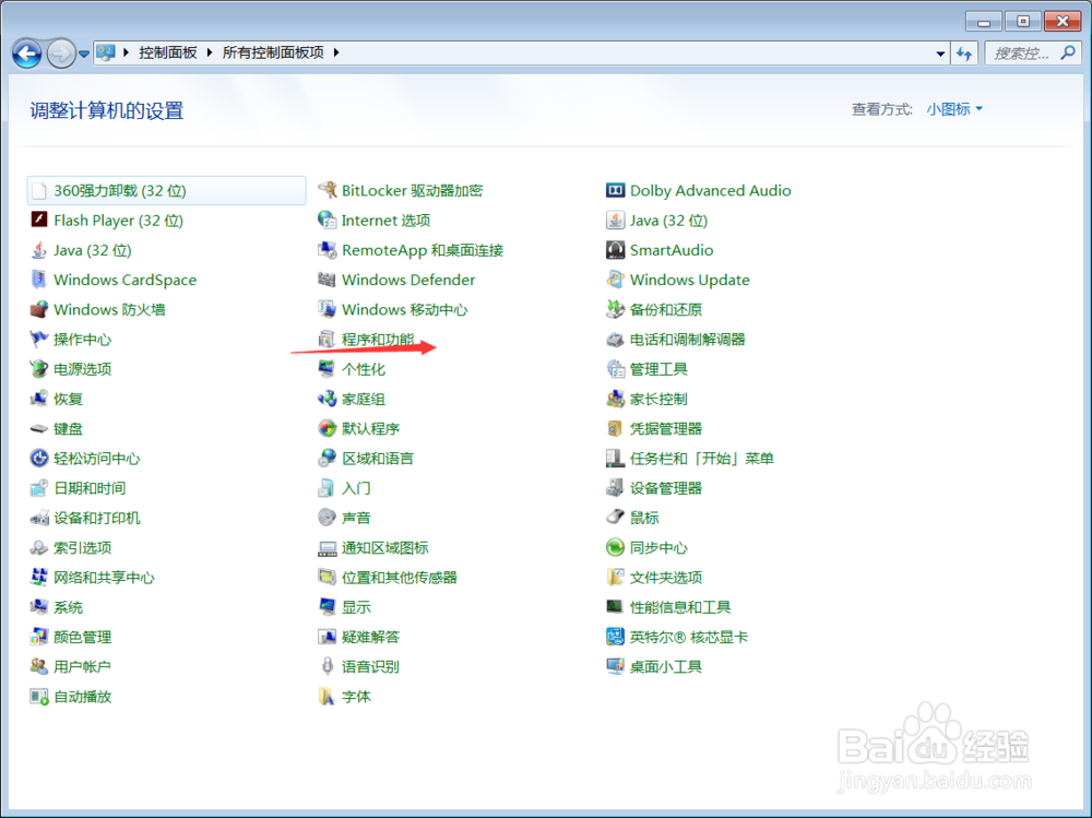 win7电脑本身卸载软件