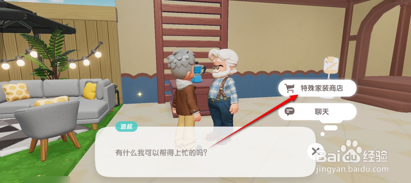 心动小镇蓝色绣球建造许可如何获得