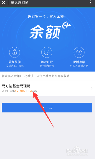 如何开通理财通的余额加呢