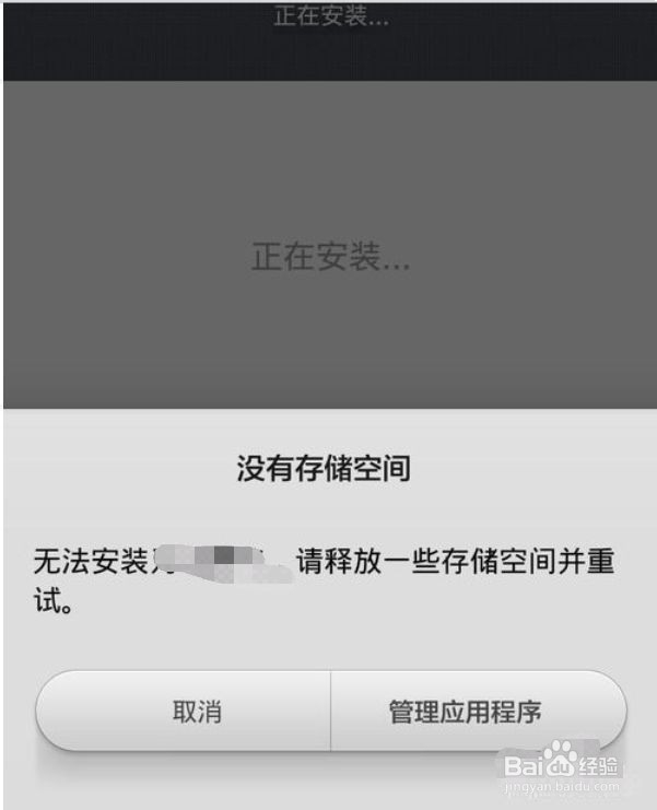 如何解决手机安装程序提示“应用程序未安装”