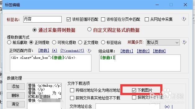 火车头采集器怎么采集图片