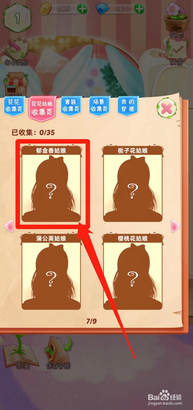 花花姑娘之魔法花园如何查看郁金香姑娘简介