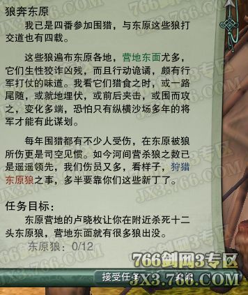 怎样完成剑网3《狼奔东原》天策任务