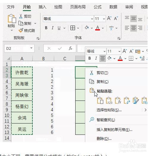 Ctrl + V在Excel中的运用有哪些？