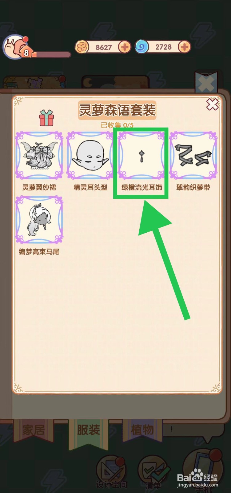 我的休闲时光灵萝森语套装的绿橙流光耳饰在哪