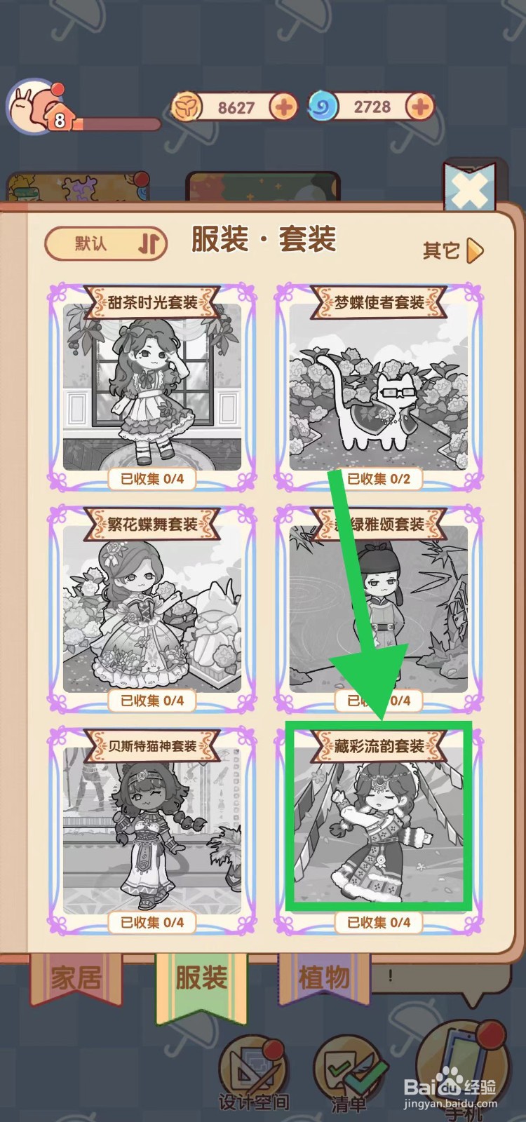 我的休闲时光怎么查看藏彩流韵套装的印花藏靴