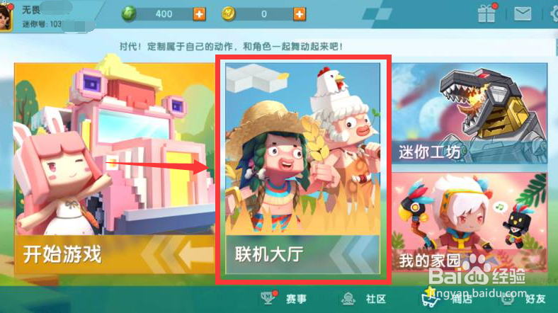 迷你世界怎么创建房间