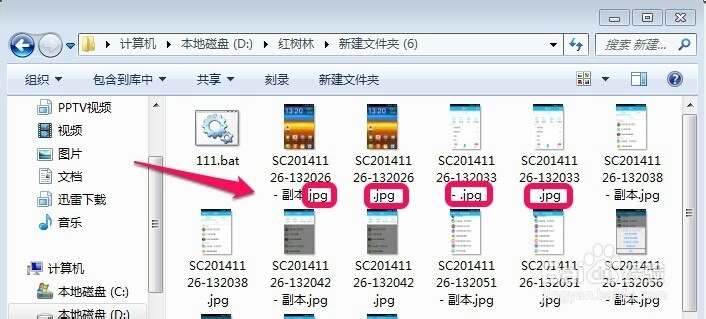 怎样批量修改文件扩展名