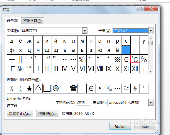 ℃摄氏度符号怎么打?摄氏度的符号怎么打出来?