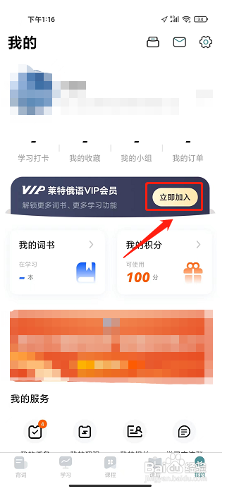 莱特俄语背单词APP怎么开通VIP会员