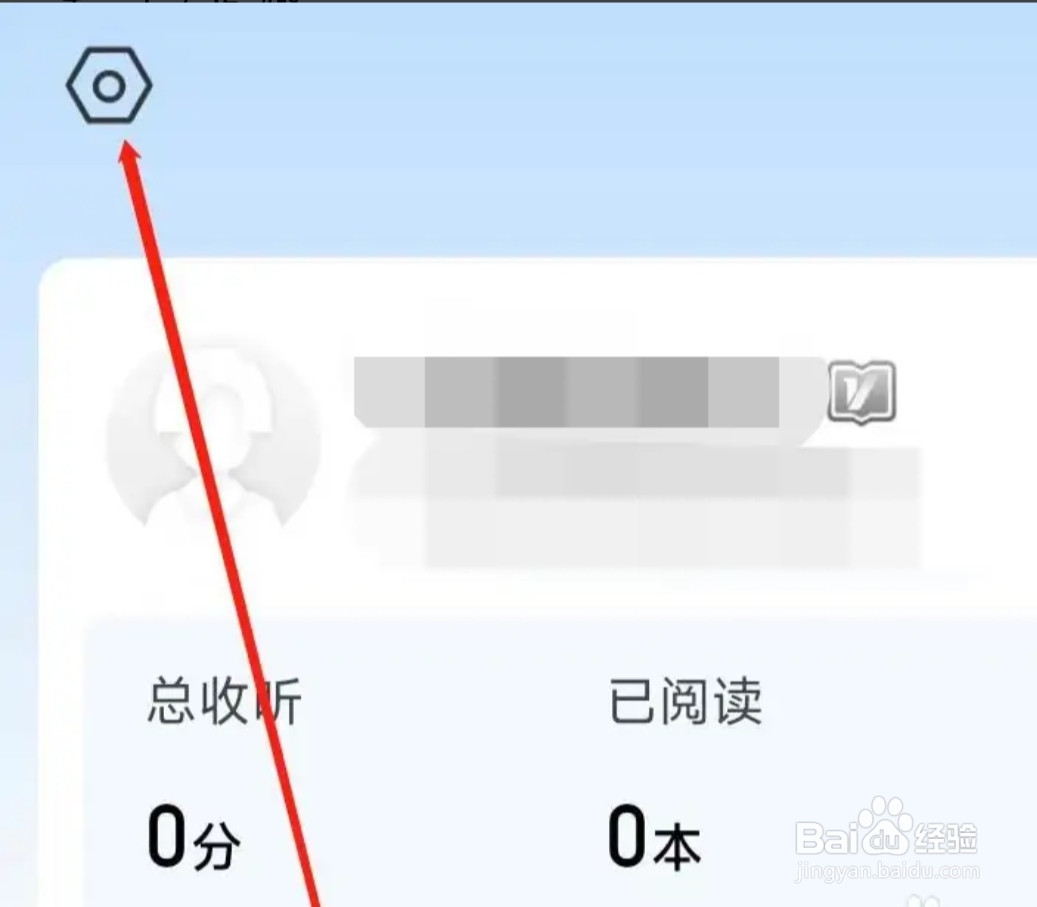 十点读书对账户与安全进行设置