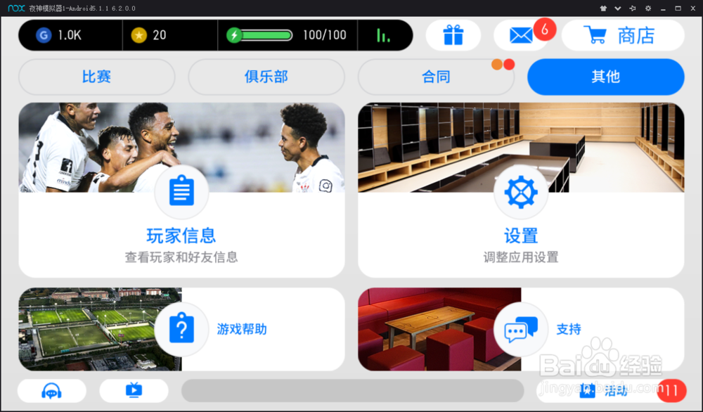 《实况足球》手游电脑版带你重温世界杯