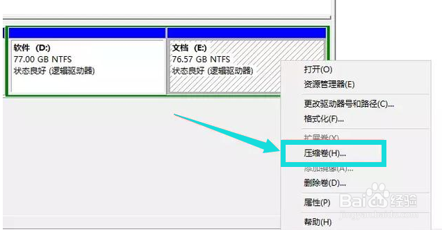 电脑磁盘分区与合并方法