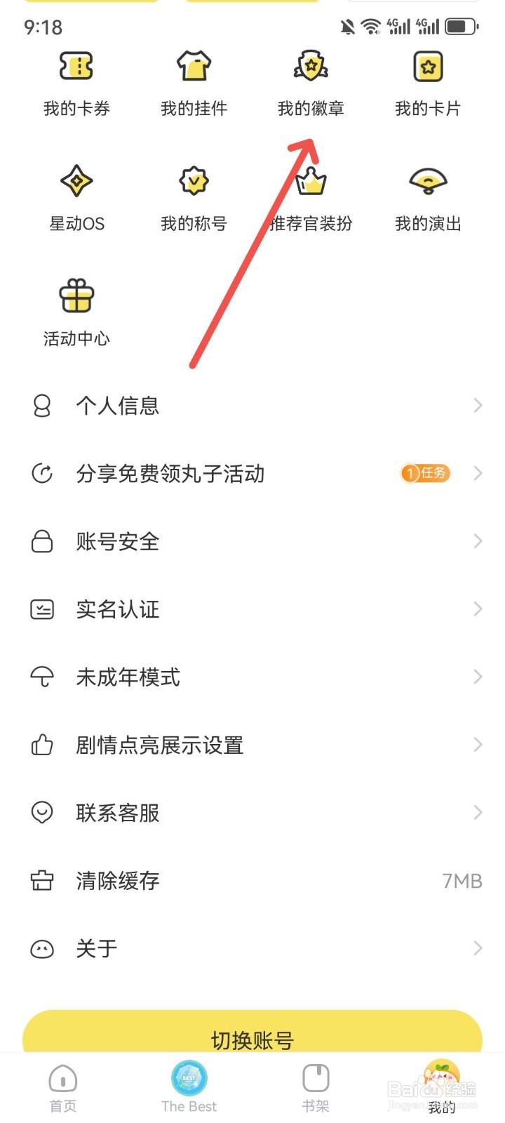 丸漫APP徽章墙在哪里看