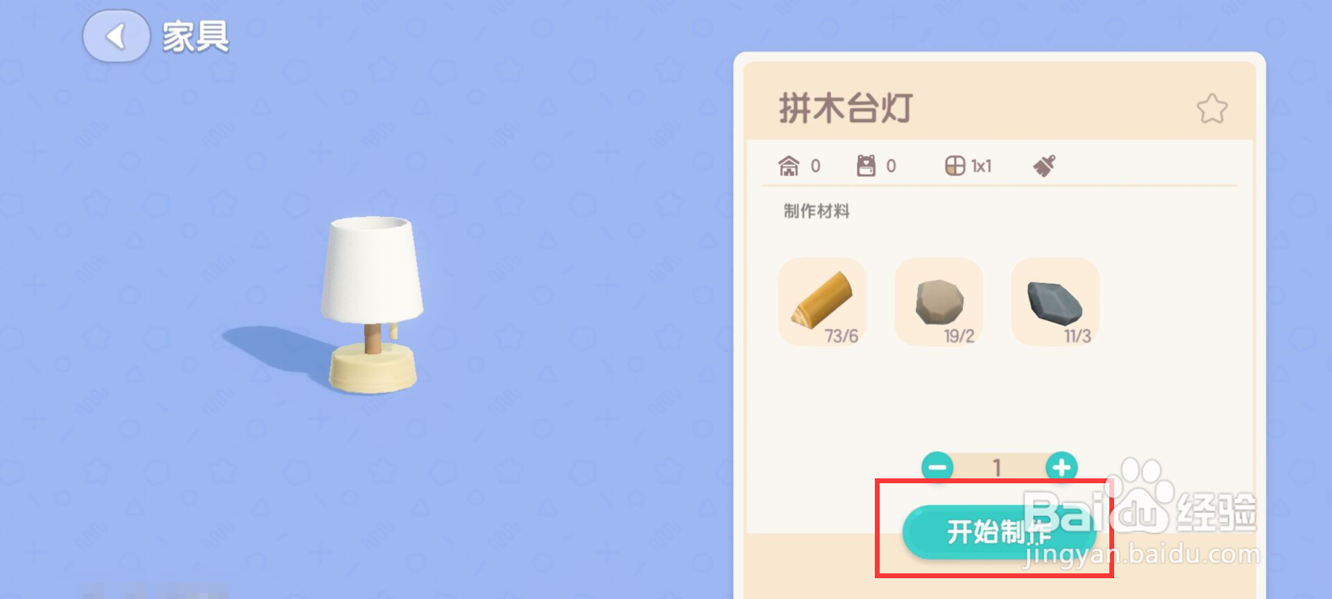 心动小镇怎么制作拼木台灯