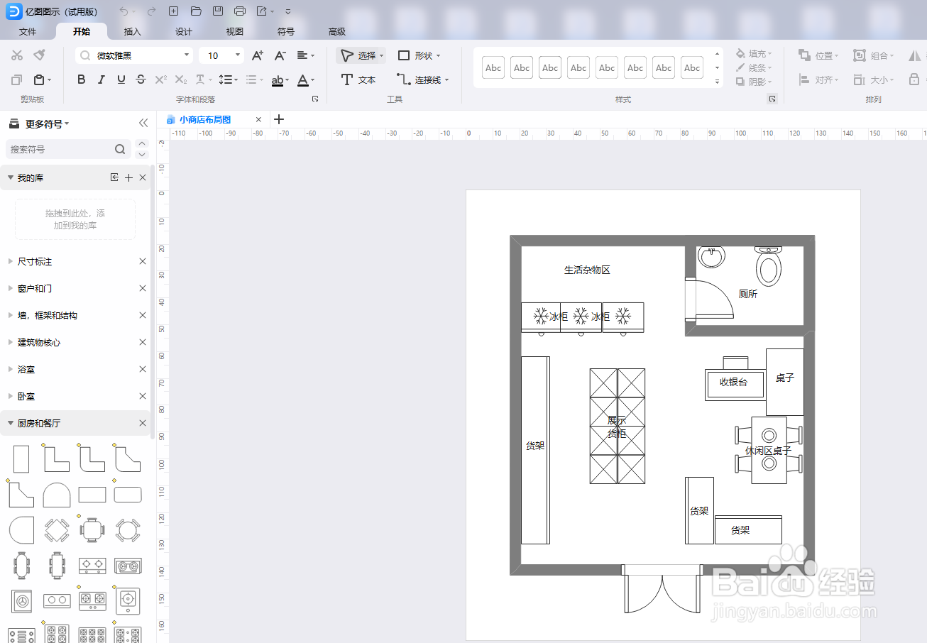 如何用亿图图示绘制一个“小商店布局图”