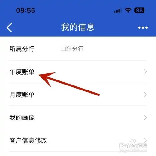 中国建设银行年度账单如何查看