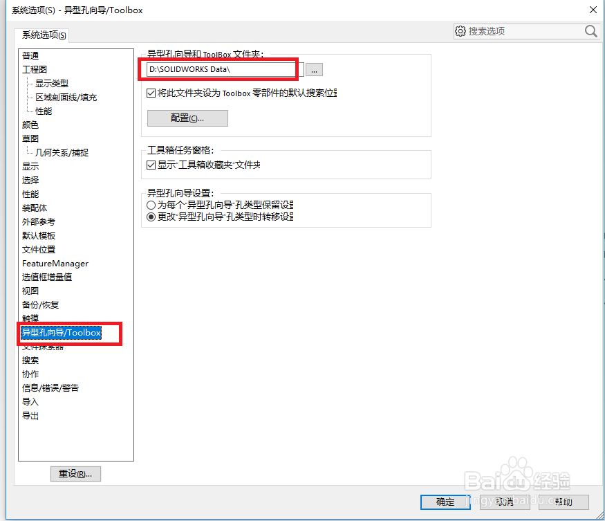 SolidWorksToolbox设计库初始化失败解决方案