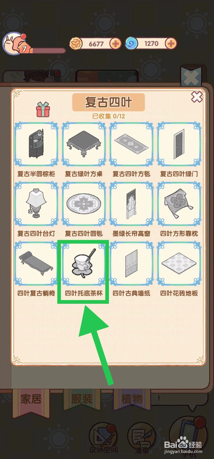 我的休闲时光怎么查看复古四叶的四叶拖底茶杯