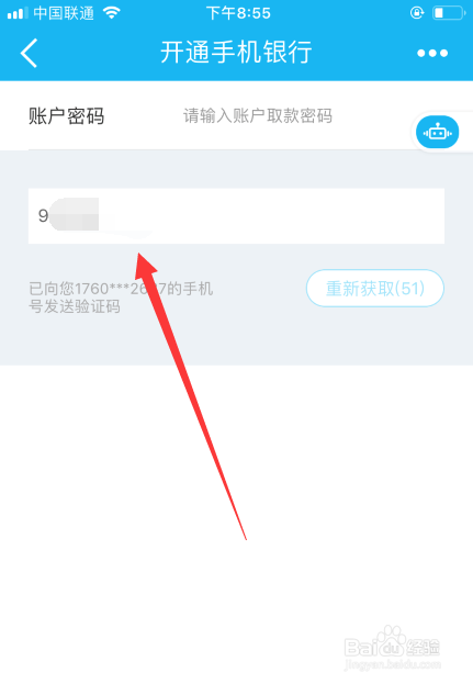 建设银行如何自助注册手机银行