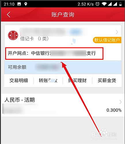 中信银行开户行查询