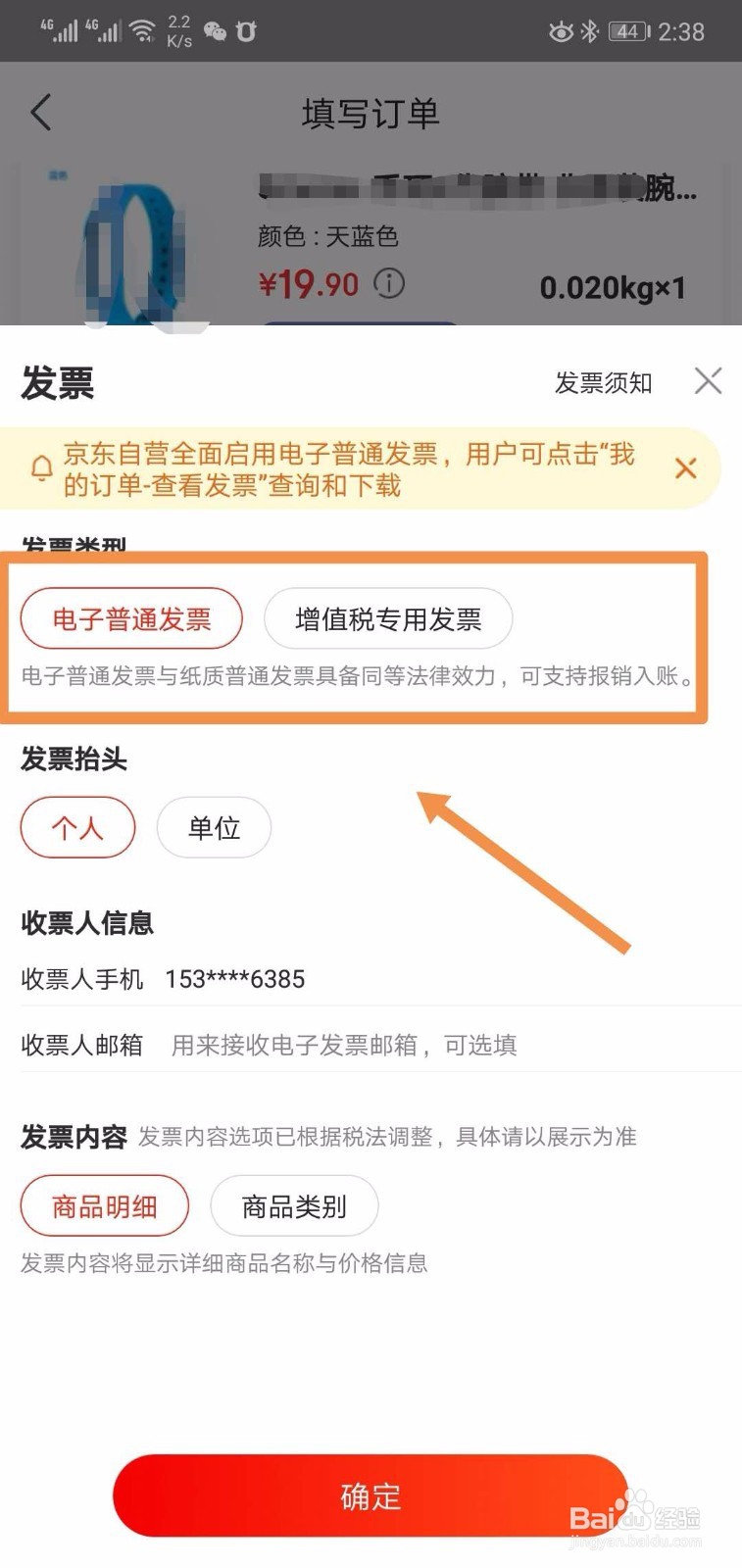 京东电子发票如何抽奖领红包