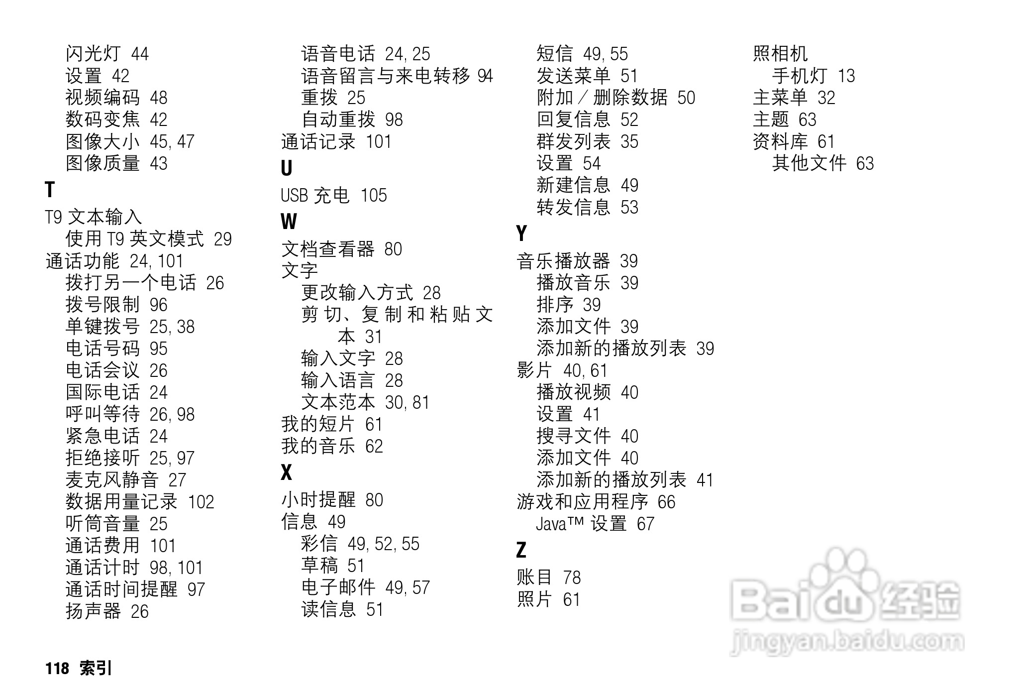 Sharp SH9010C 手机 说明书:[12]