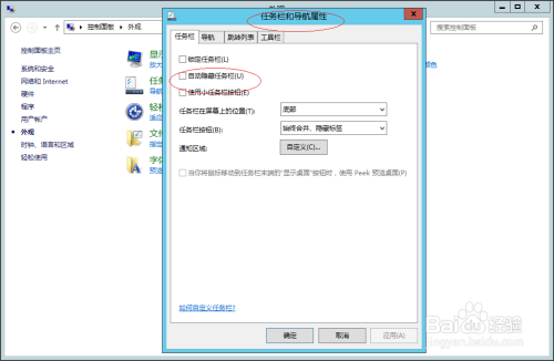 使用Windows Server 2012 R2设置自动隐藏任务栏
